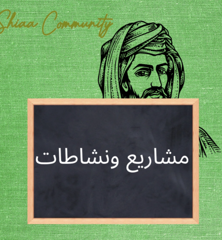 موقع المجتمع الشيعي