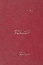النقد الذاتي